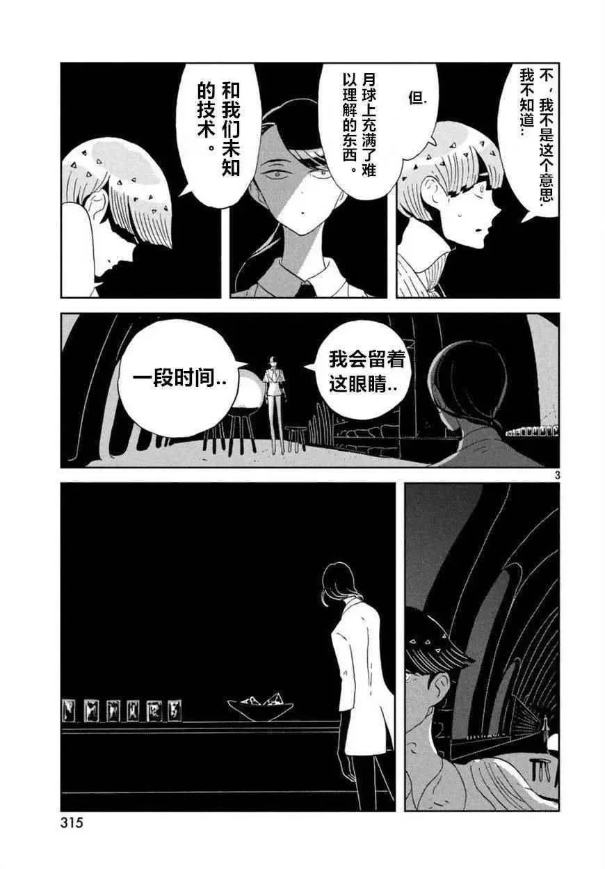 宝石之国 第59话 第3页