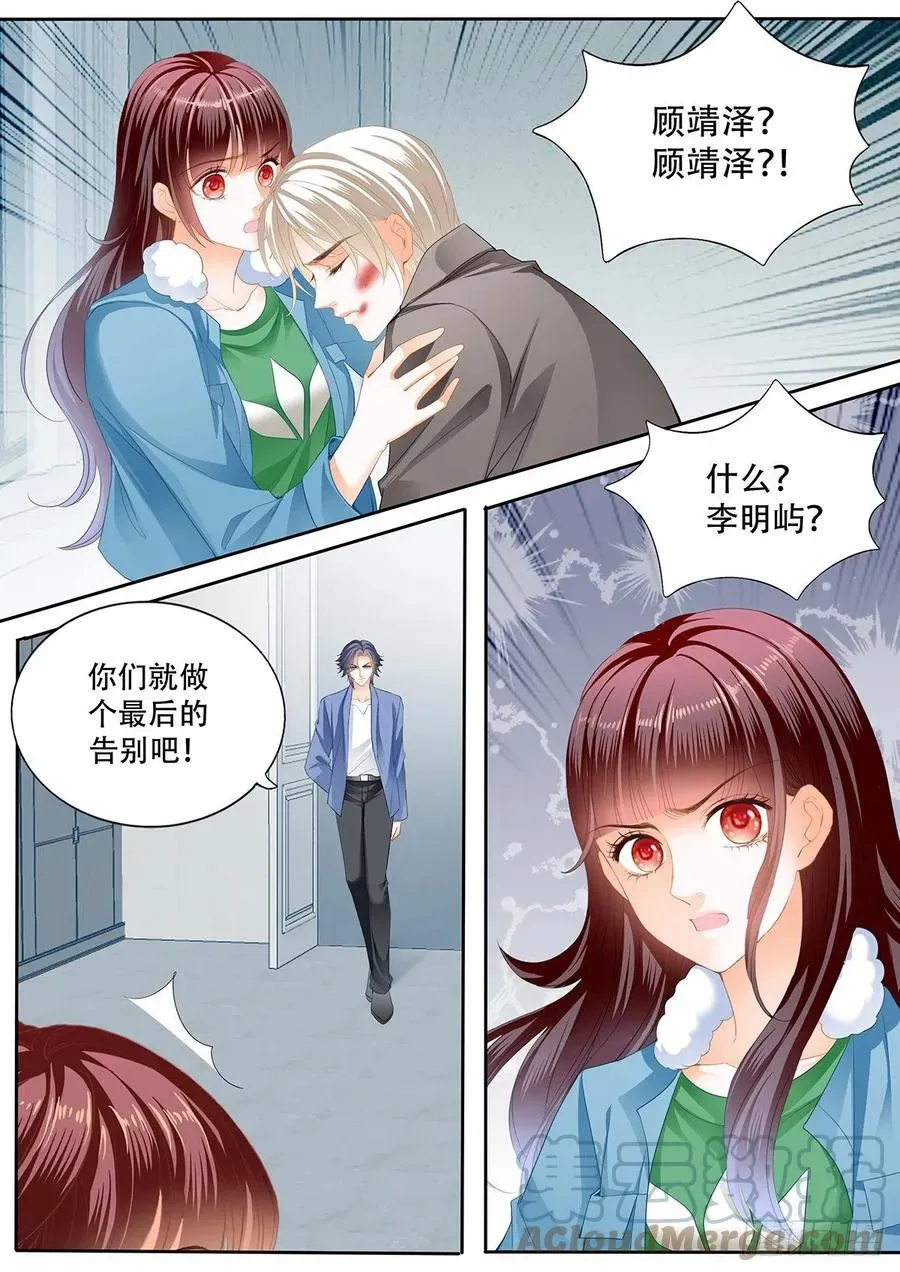 闪婚娇妻 你快醒醒 第3页