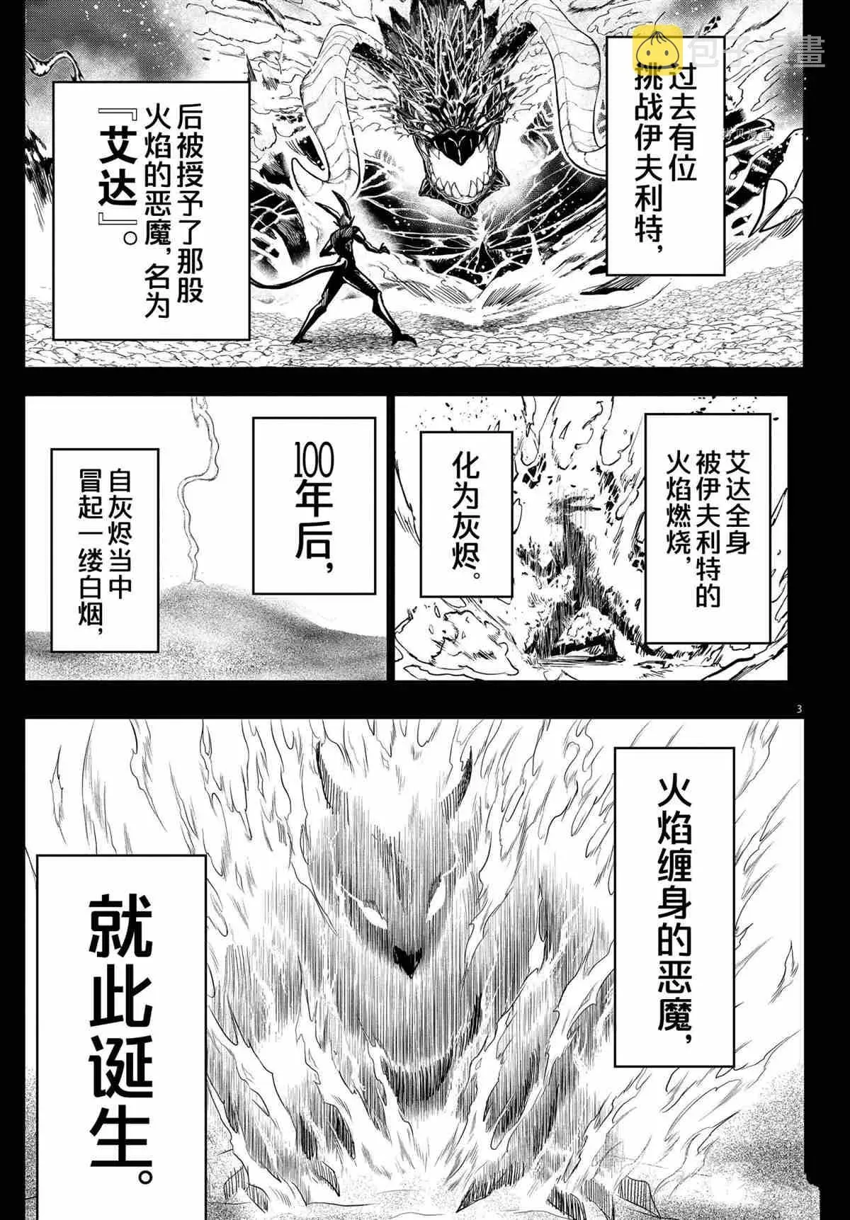 入间同学入魔了 第238话 第3页