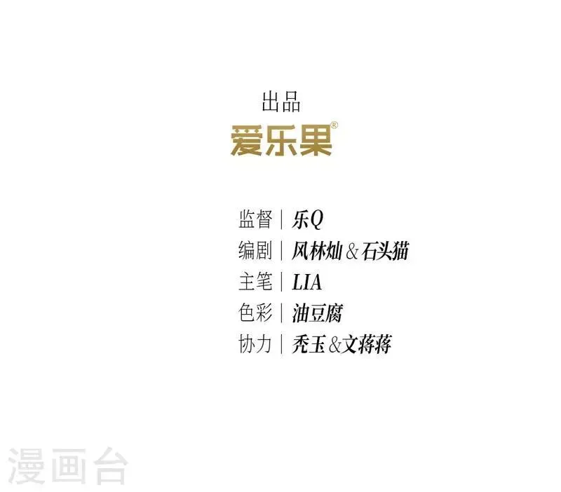 龙俦纪 第57话 第3页