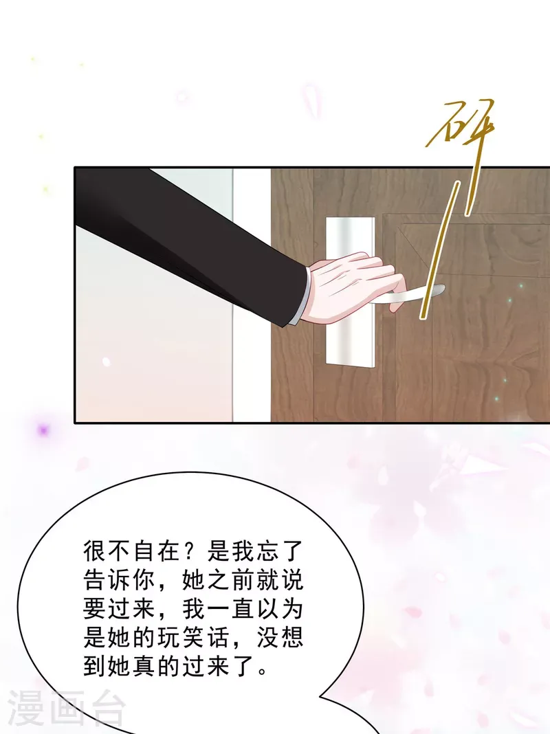 星光璀璨：捡个boss做老公 第84话 婆婆这是不满意？ 第3页