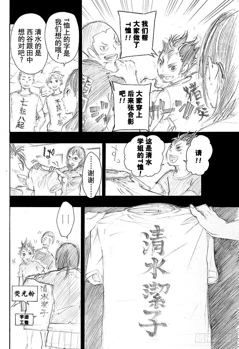 排球少年！！（番外篇） 番外2 24话特别附录漫画『T恤的幕后花絮』 第3页