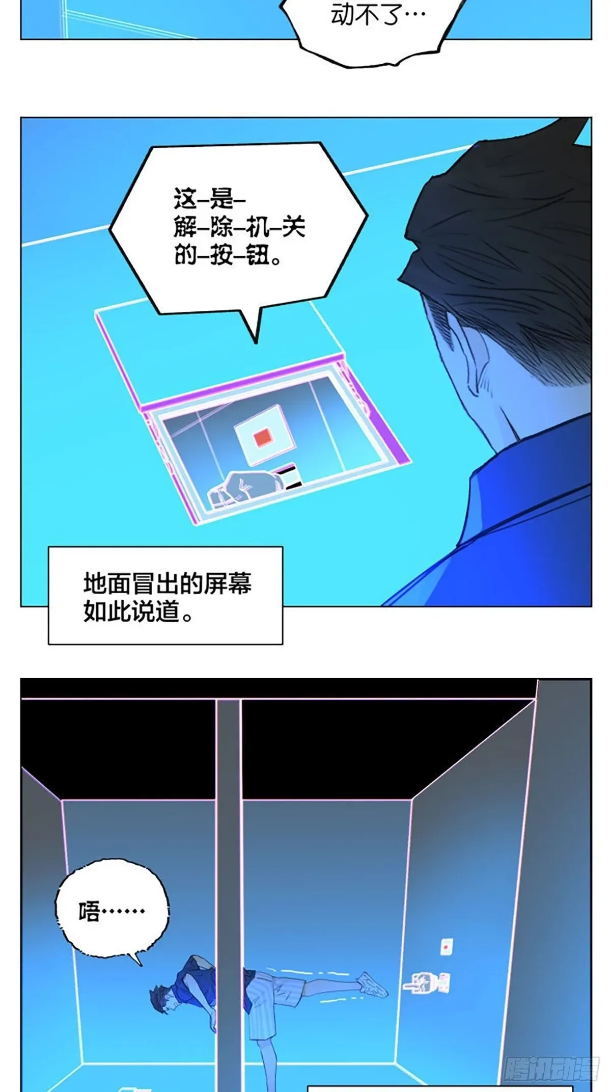 南号尚风 密室逃脱03 第3页