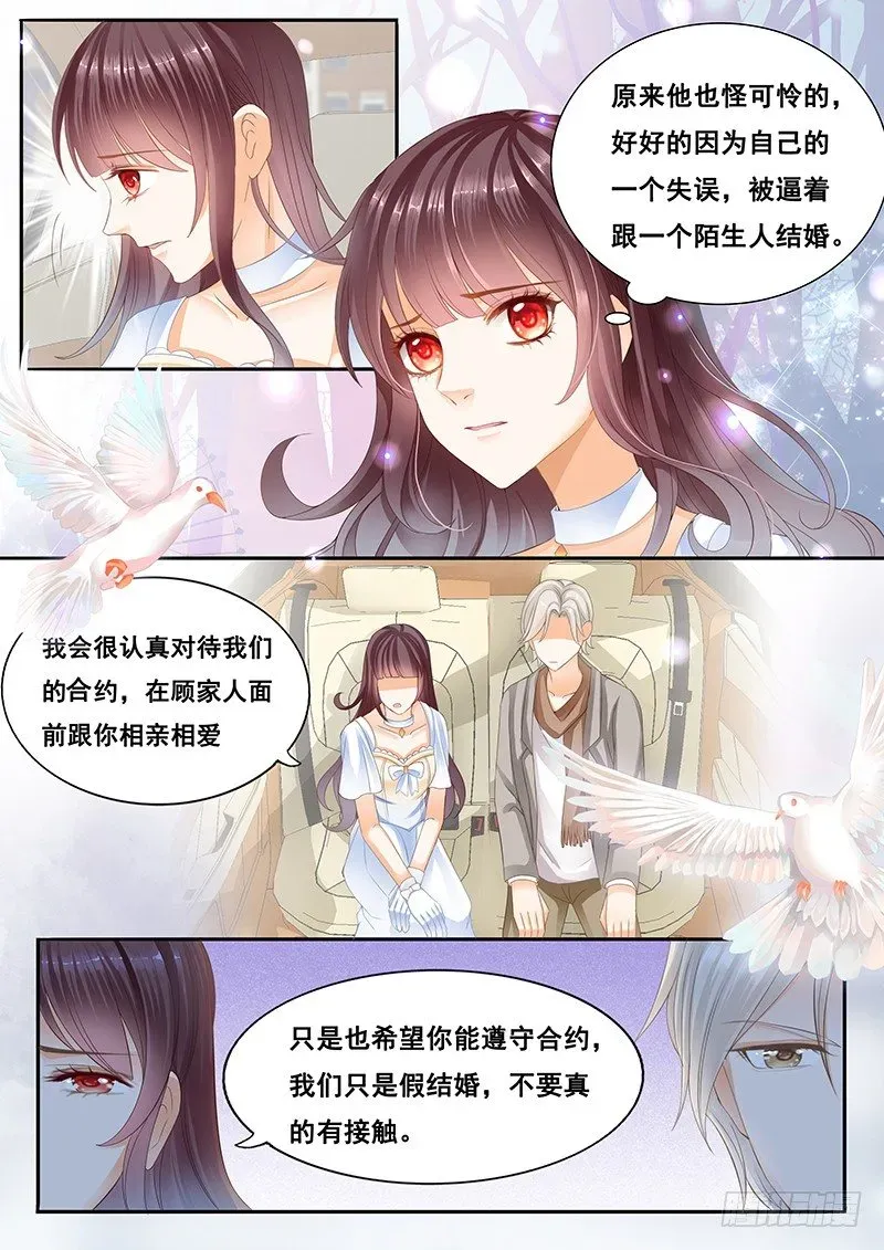 闪婚娇妻 顾家这么有钱吗？ 第3页