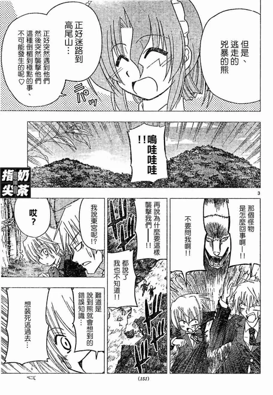 旋风管家 第150话 第3页