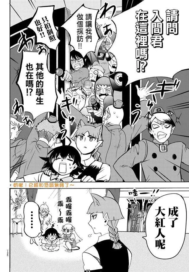 入间同学入魔了 第89话 第3页