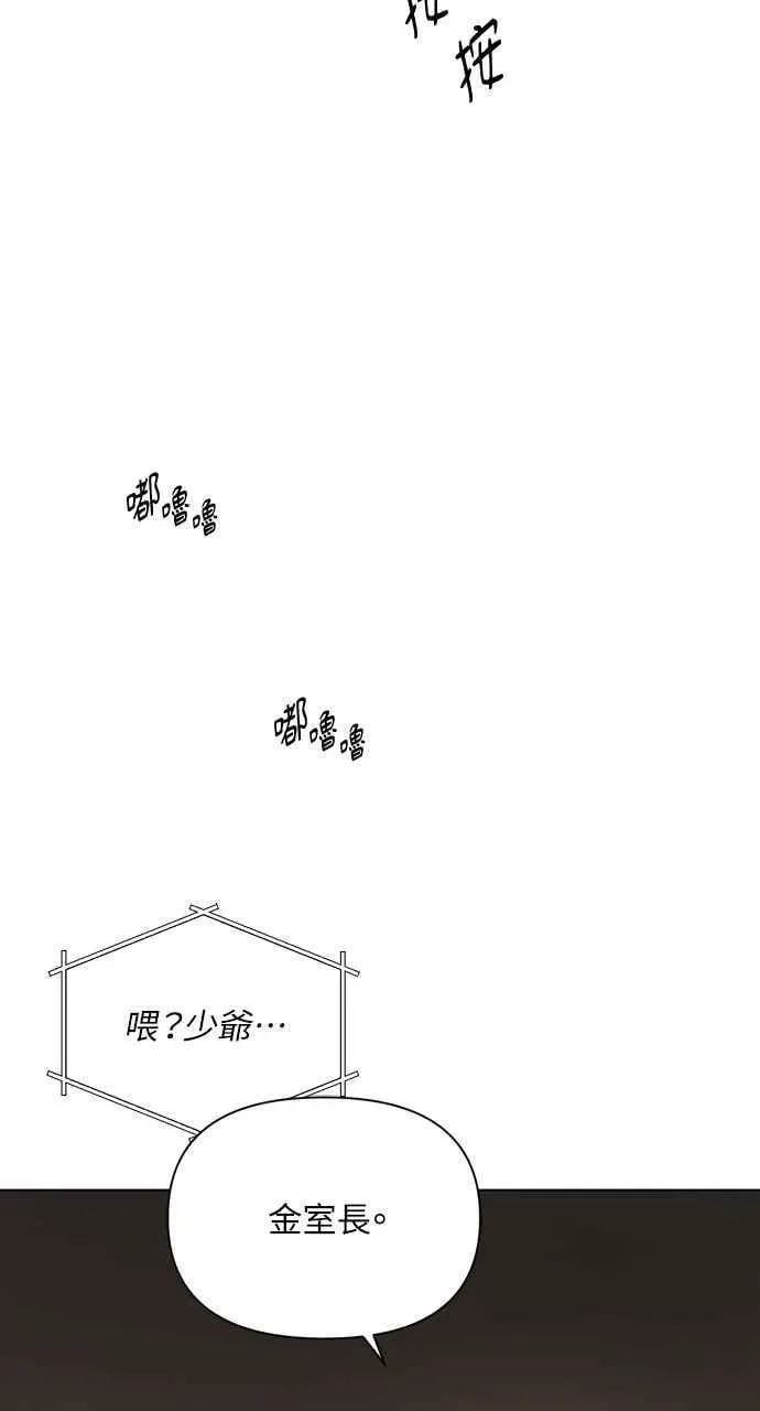 不过是黎明时分 第44话 第3页