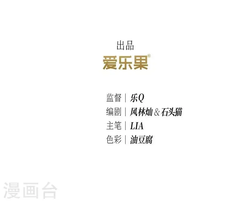 龙俦纪 第54话 第3页