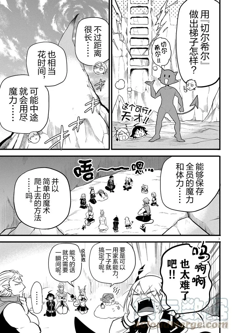 入间同学入魔了 278 恶魔的数字 第3页