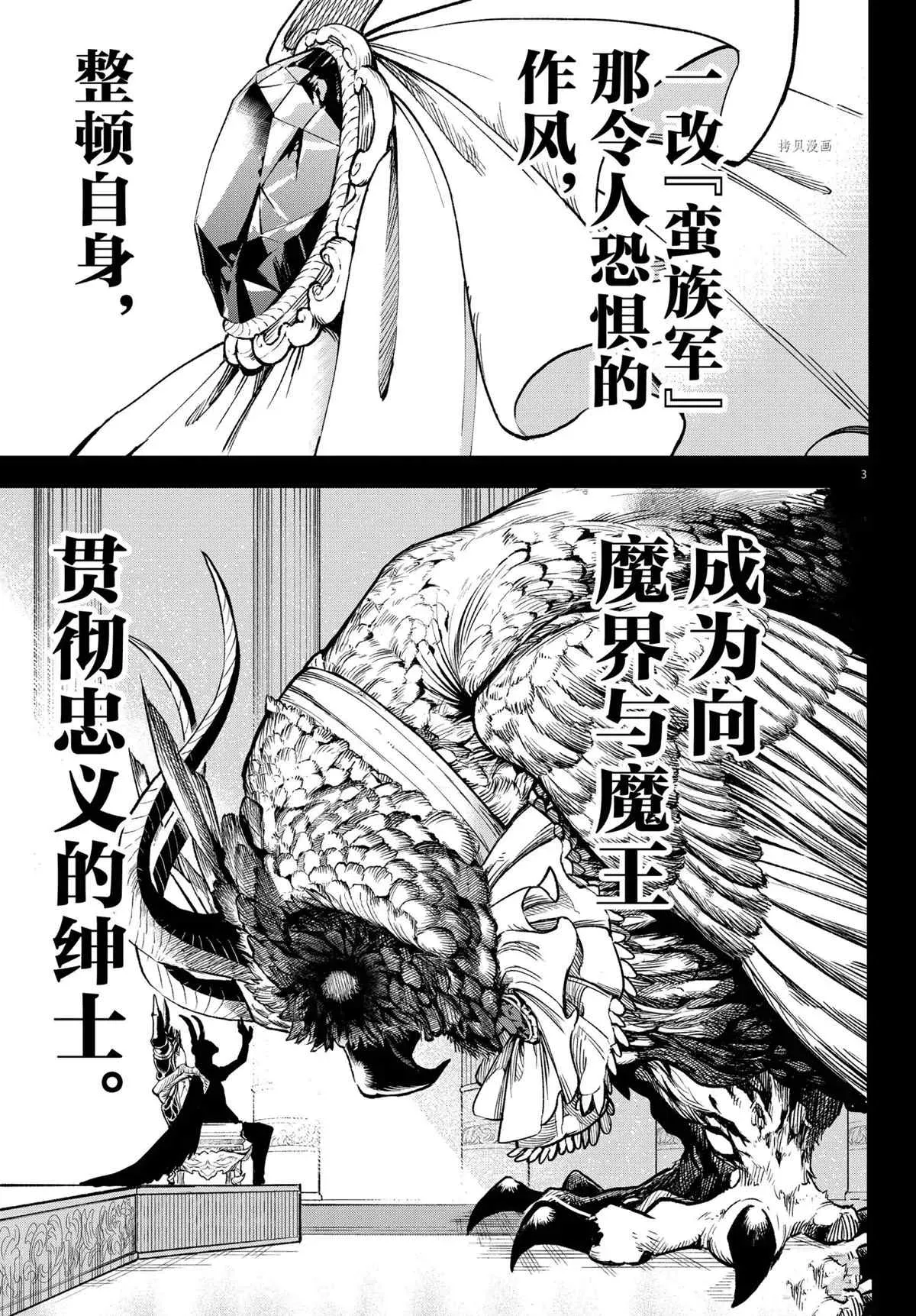 入间同学入魔了 第243话 第3页