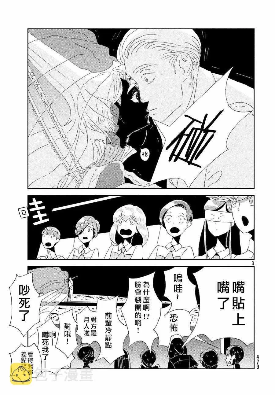 宝石之国 第75话 第3页