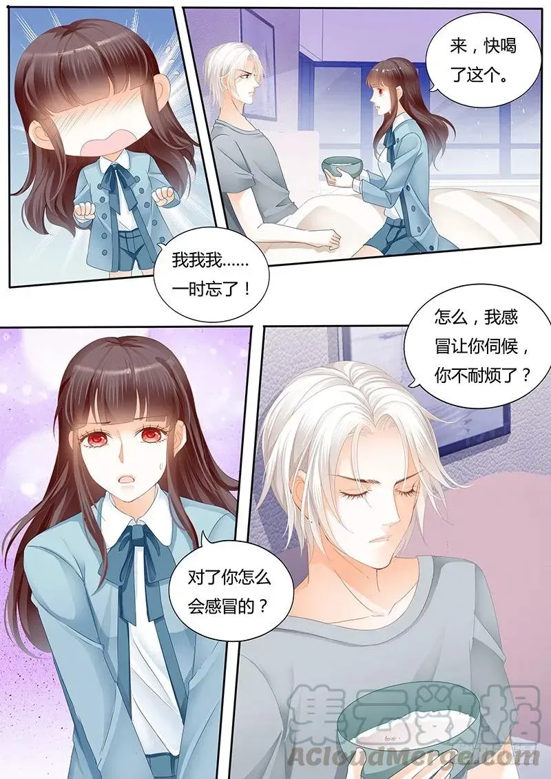 闪婚娇妻 让人害羞的事 第3页