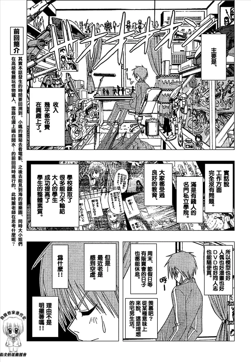 旋风管家 第165话 第3页