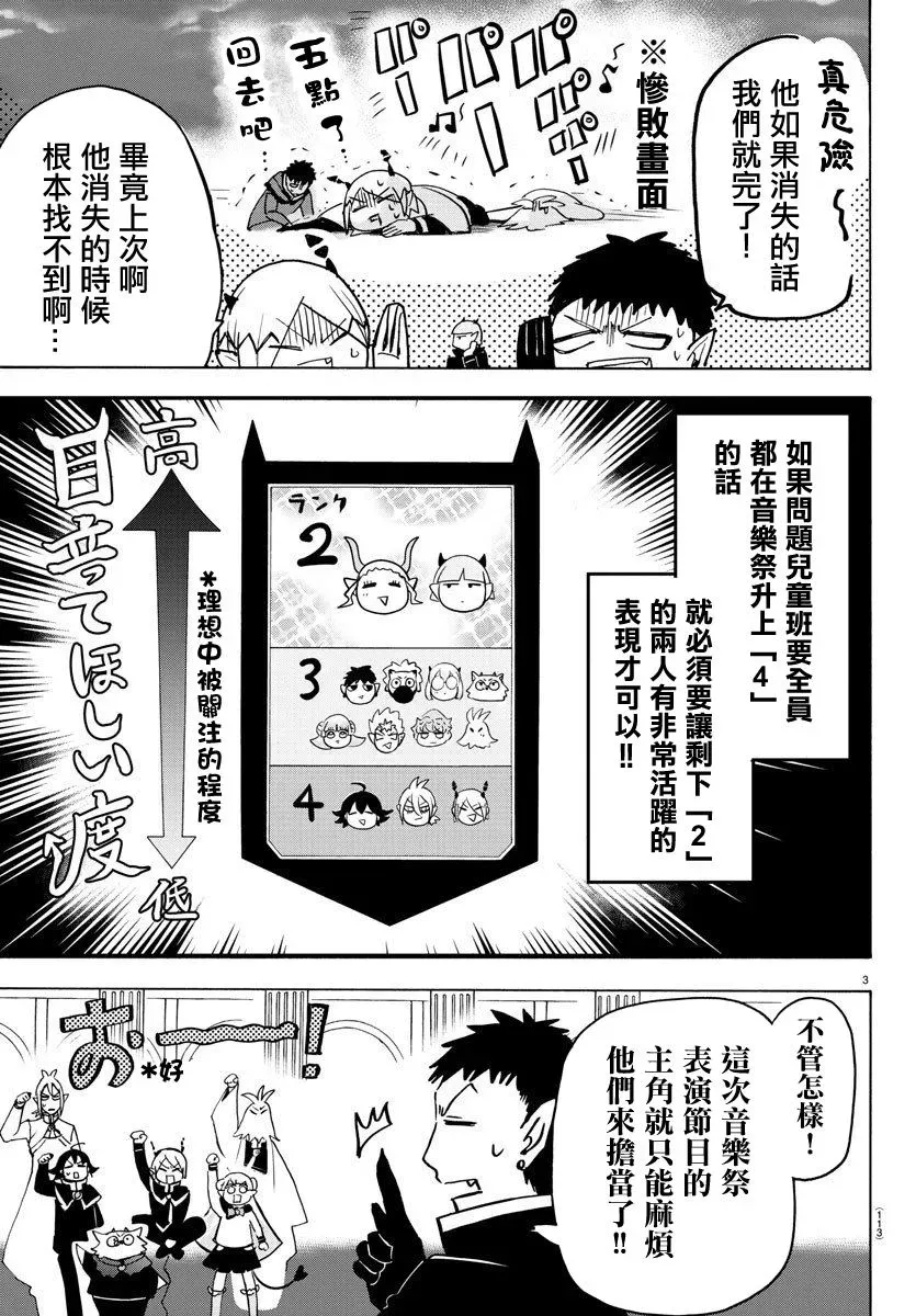 入间同学入魔了 第148话 普尔森索伊 第3页