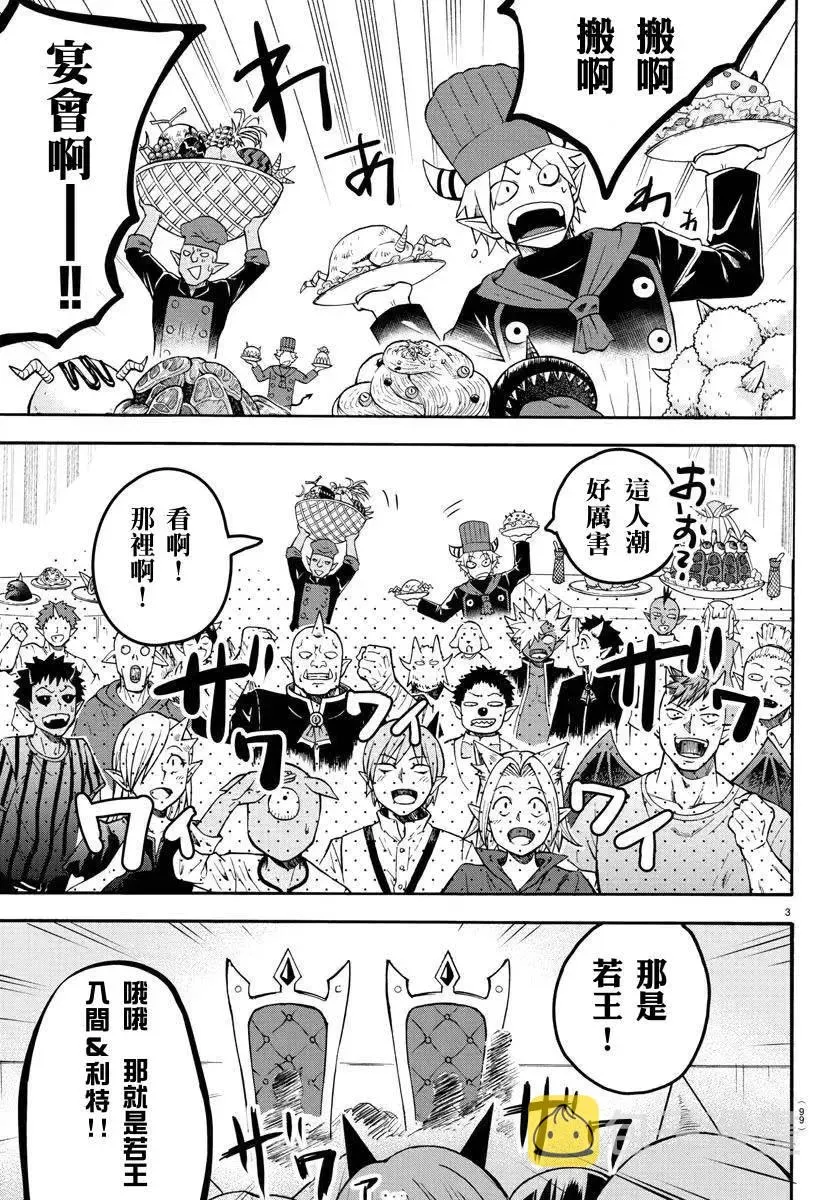 入间同学入魔了 第140话 欢迎回家 第3页