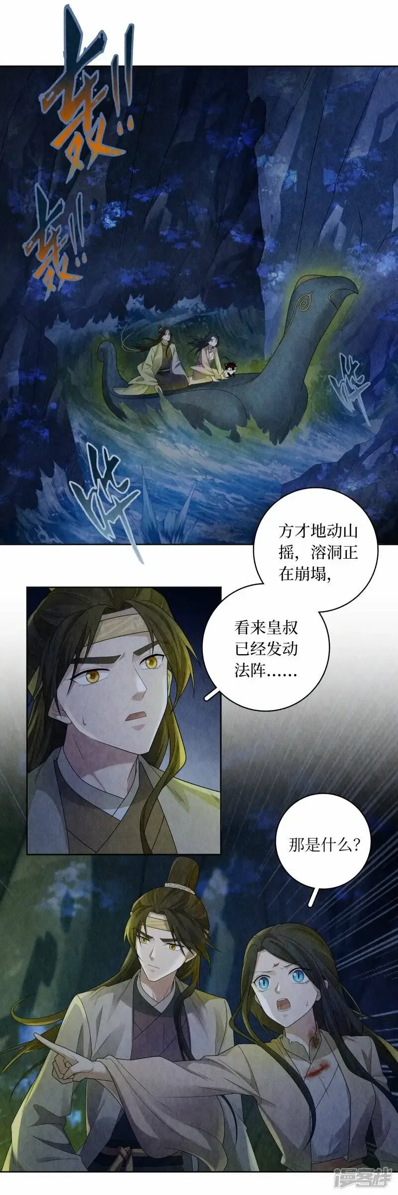 龙俦纪 第137话 第3页