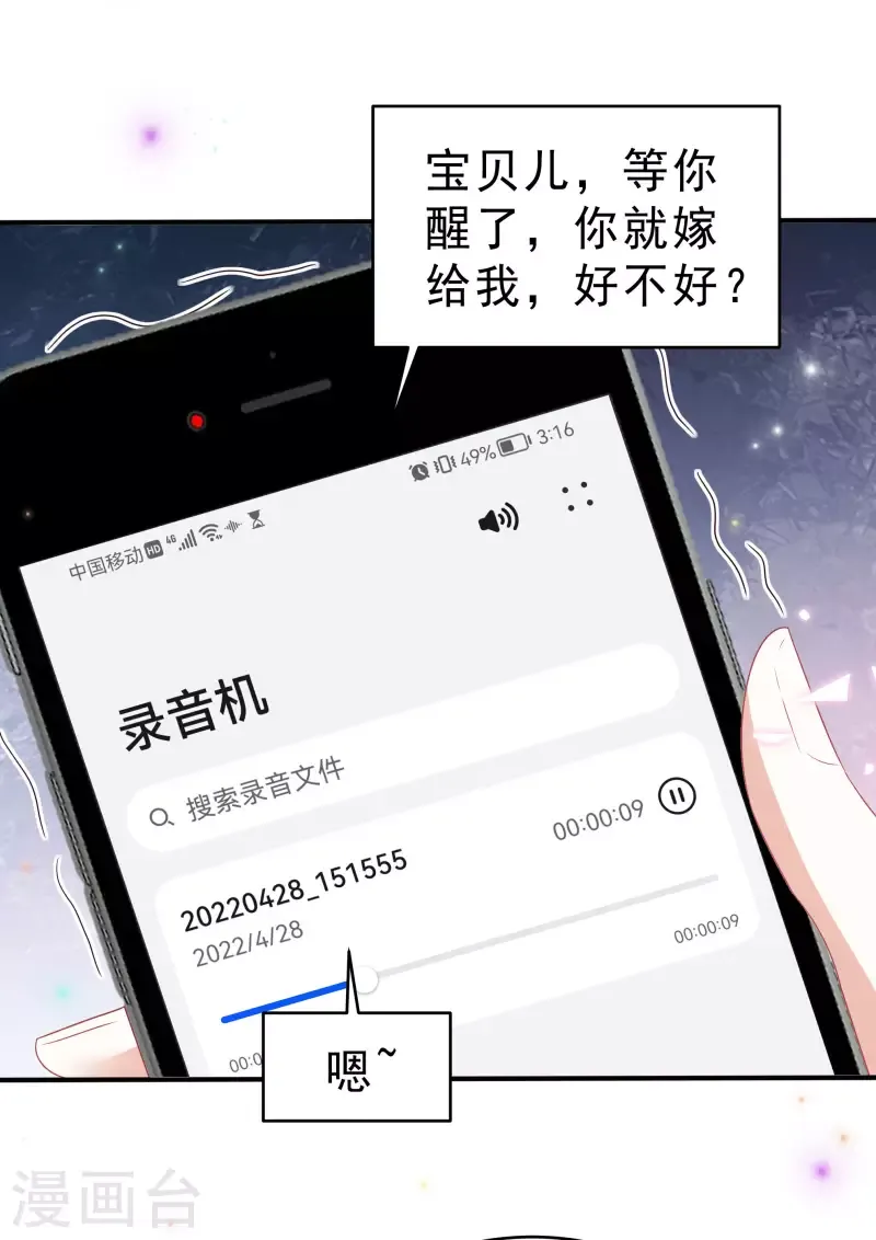 星光璀璨：捡个boss做老公 第116话 这次你赖不掉了 第3页