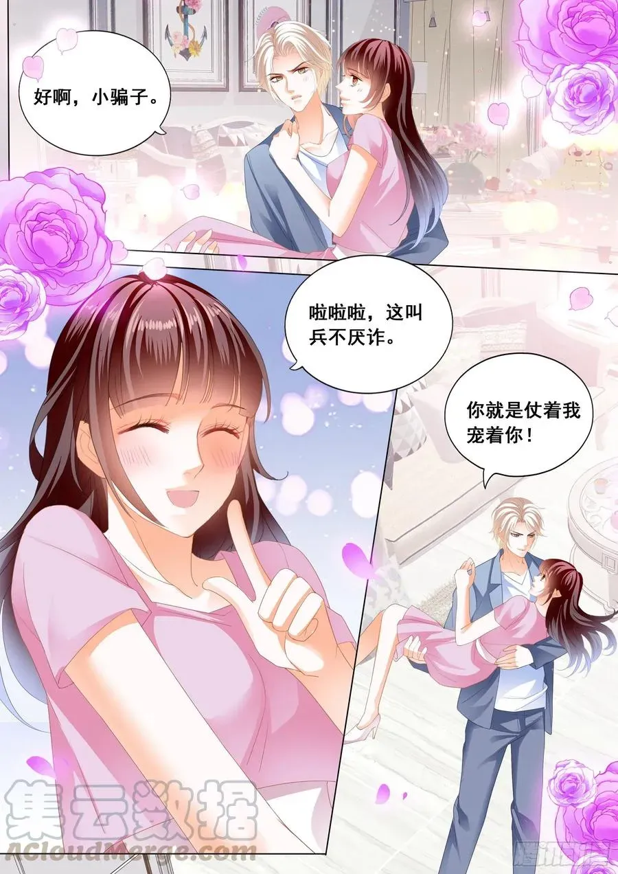 闪婚娇妻 生个宝宝吧 第3页