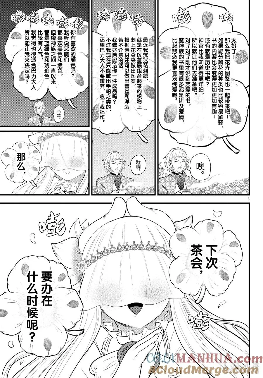 入间同学入魔了 325 花束与花盆 第3页