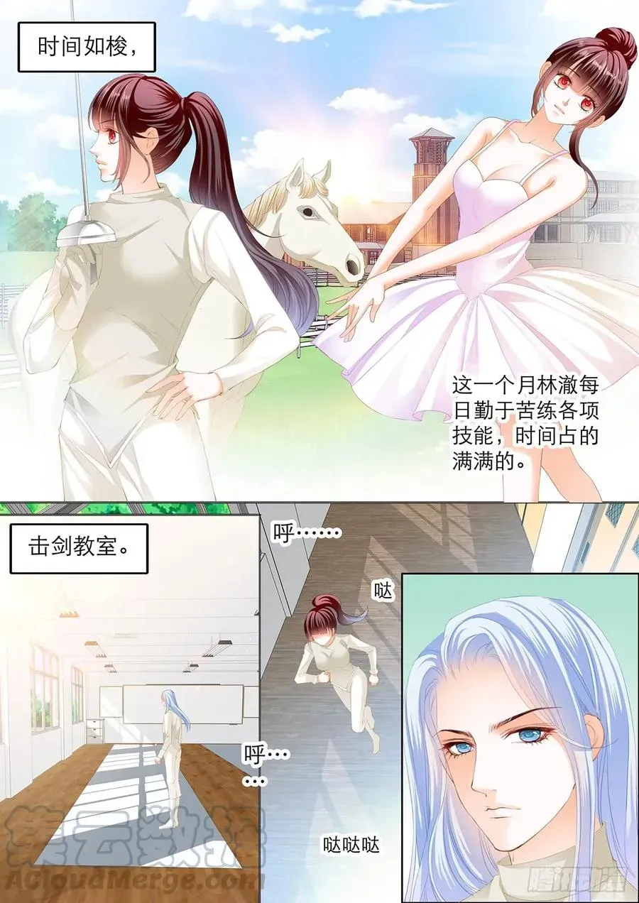 闪婚娇妻 吃师傅醋了？ 第3页