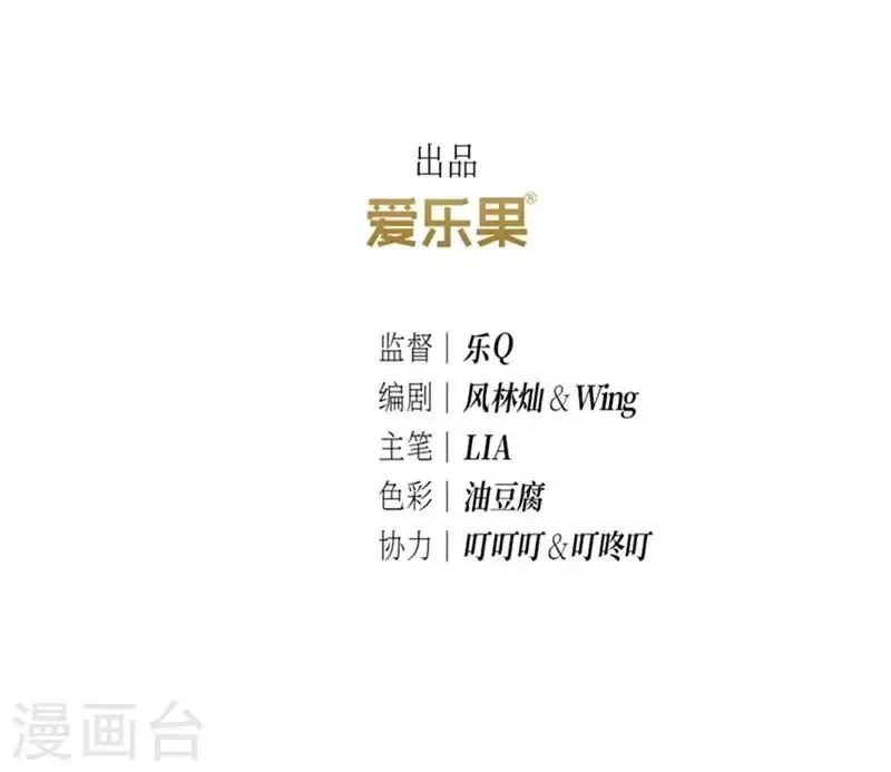 龙俦纪 第33话 第3页