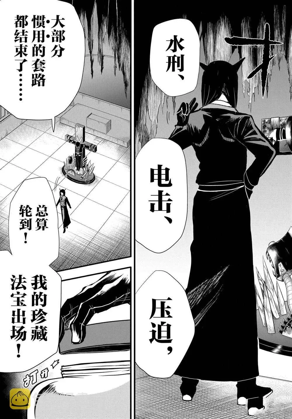 入间同学入魔了 第253话 第3页