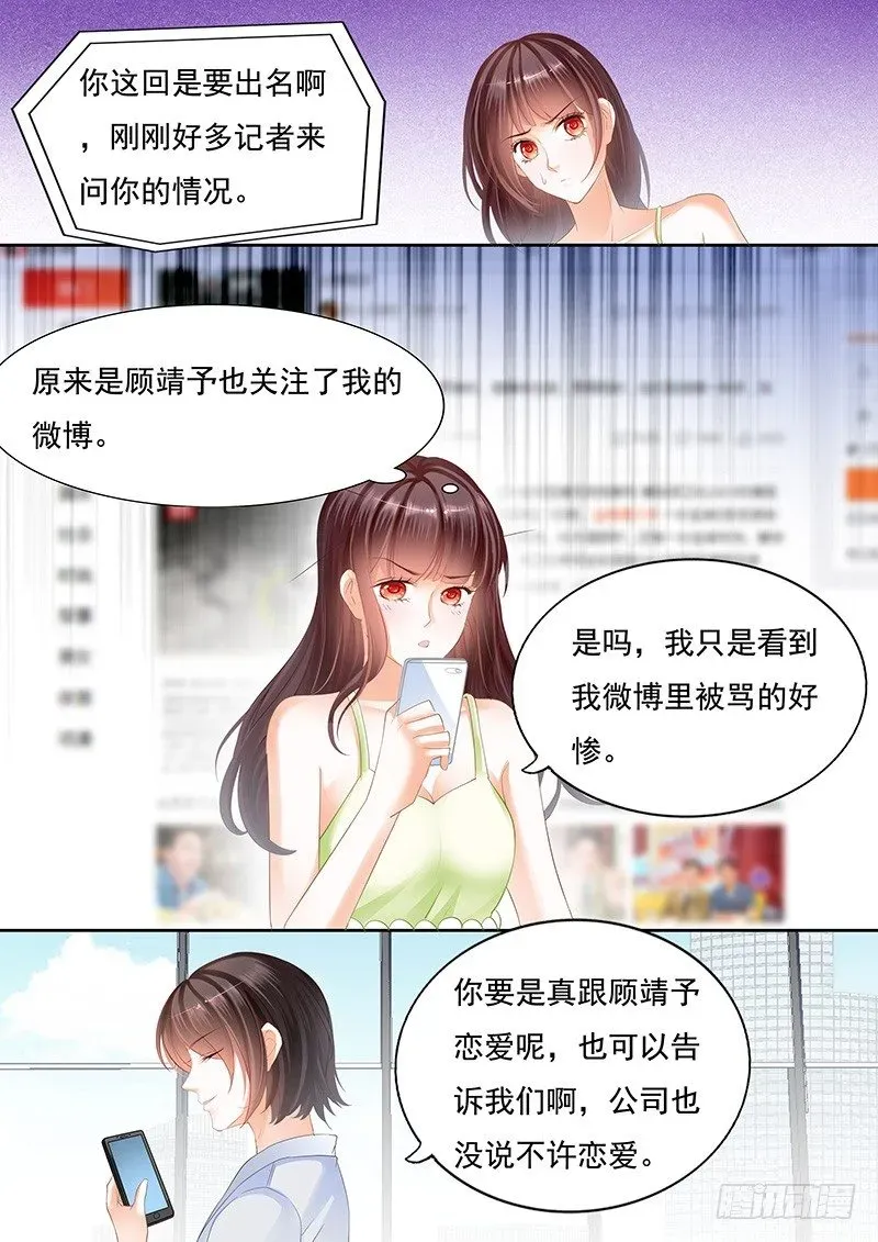 闪婚娇妻 不是说好的不生气 第3页