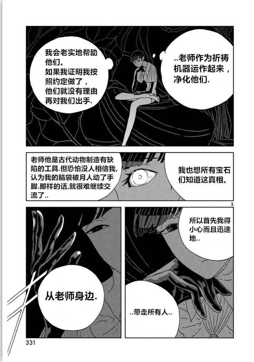 宝石之国 第57话 第3页