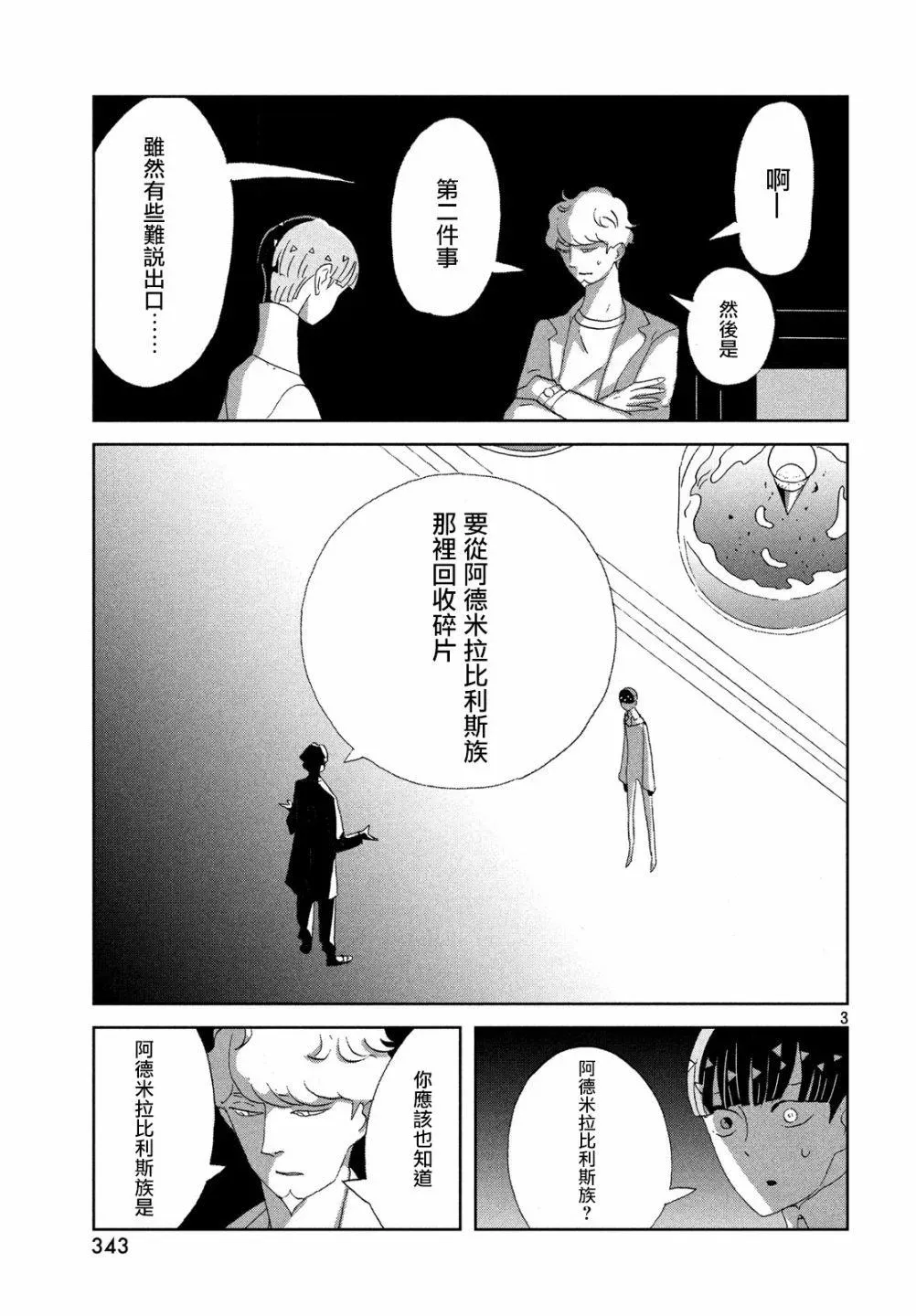 宝石之国 第73话 第3页