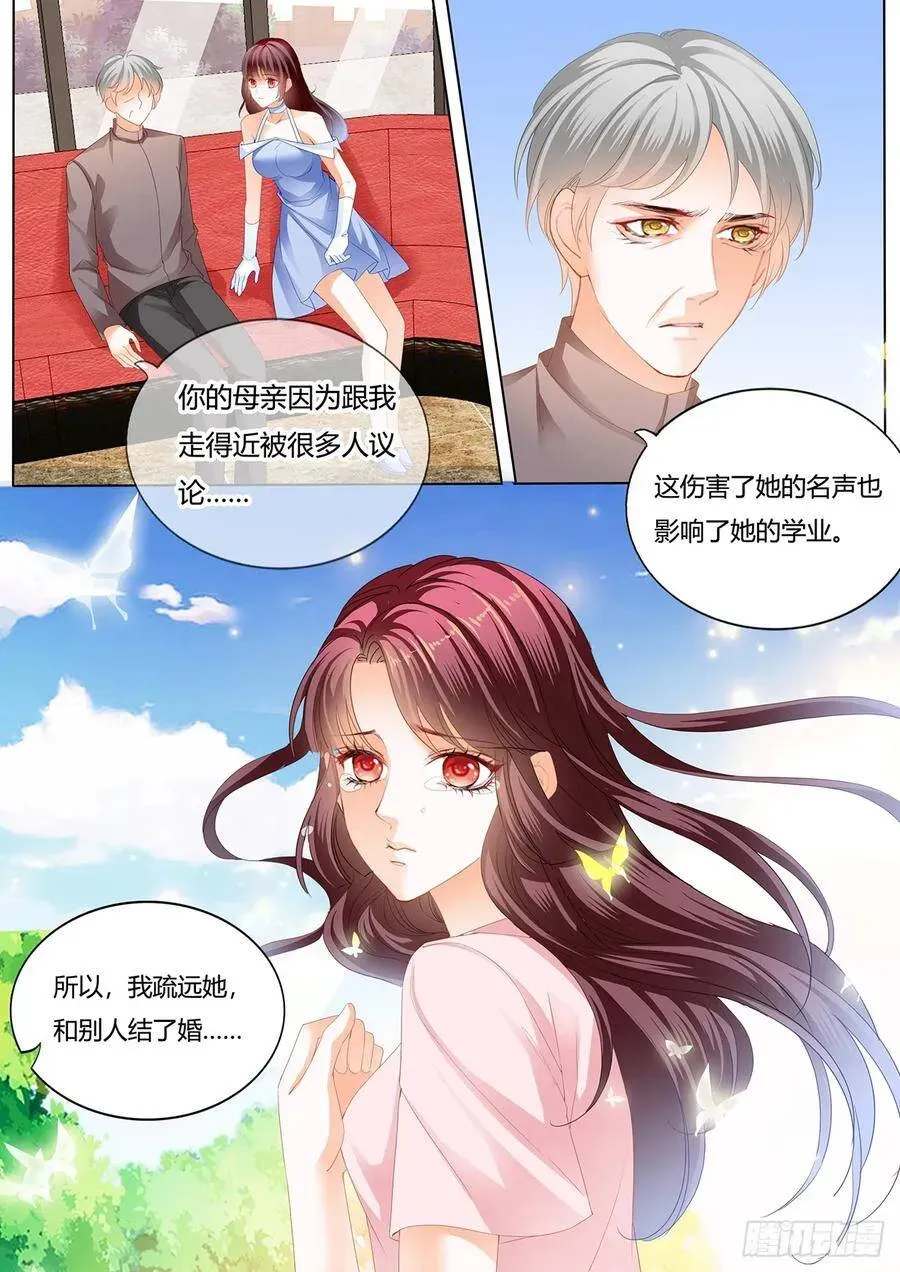 闪婚娇妻 你休息，我来动 第3页