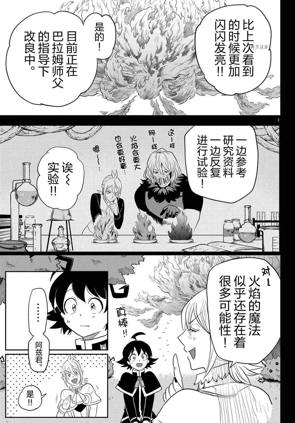 入间同学入魔了 第240话 第3页