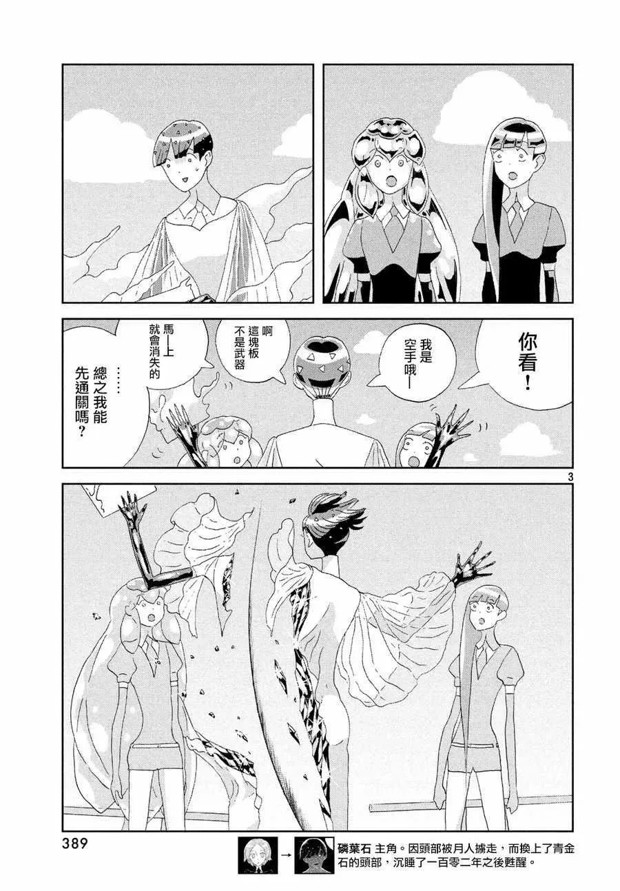 宝石之国 第77话 第3页