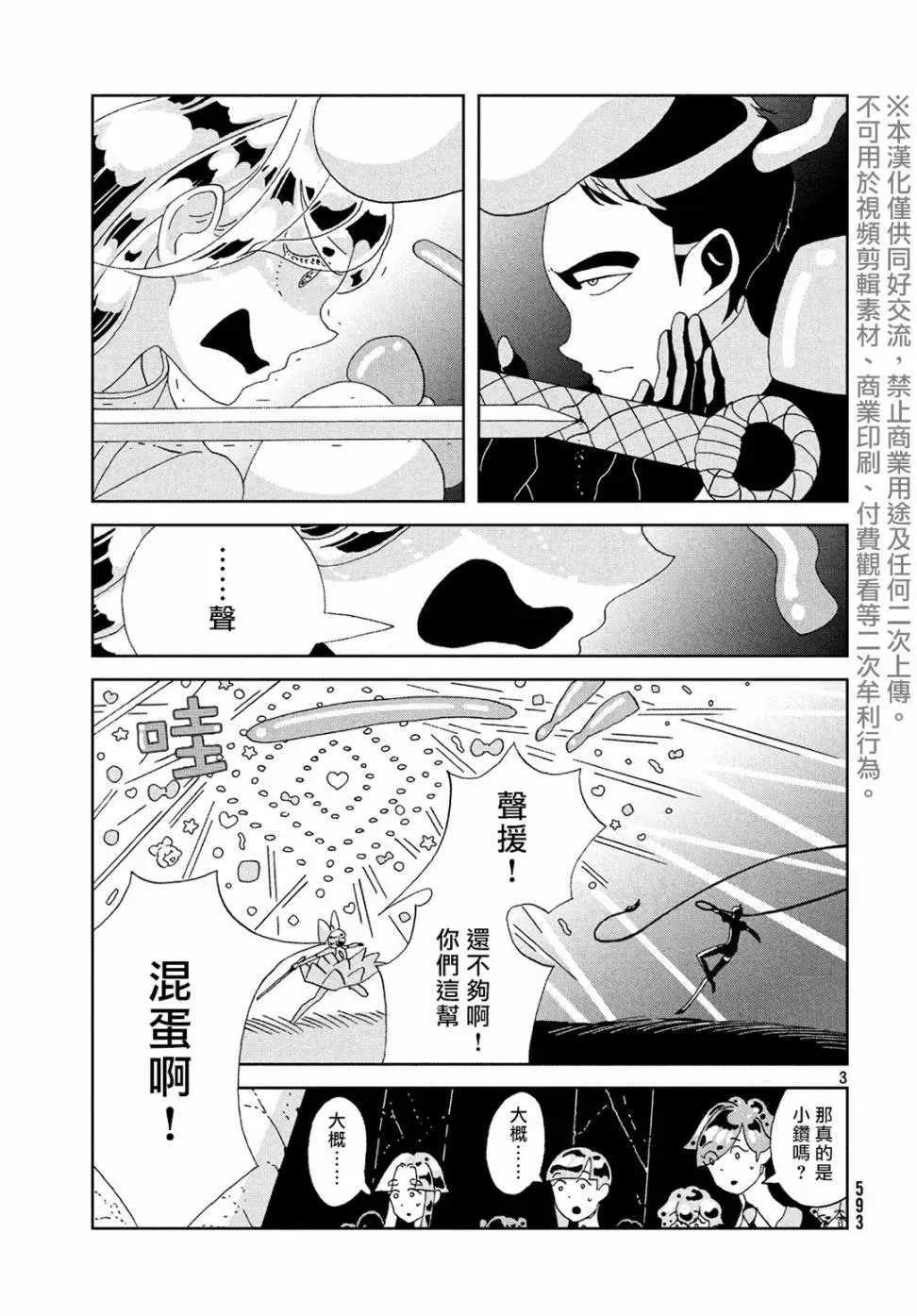 宝石之国 第87话 静寂 第3页