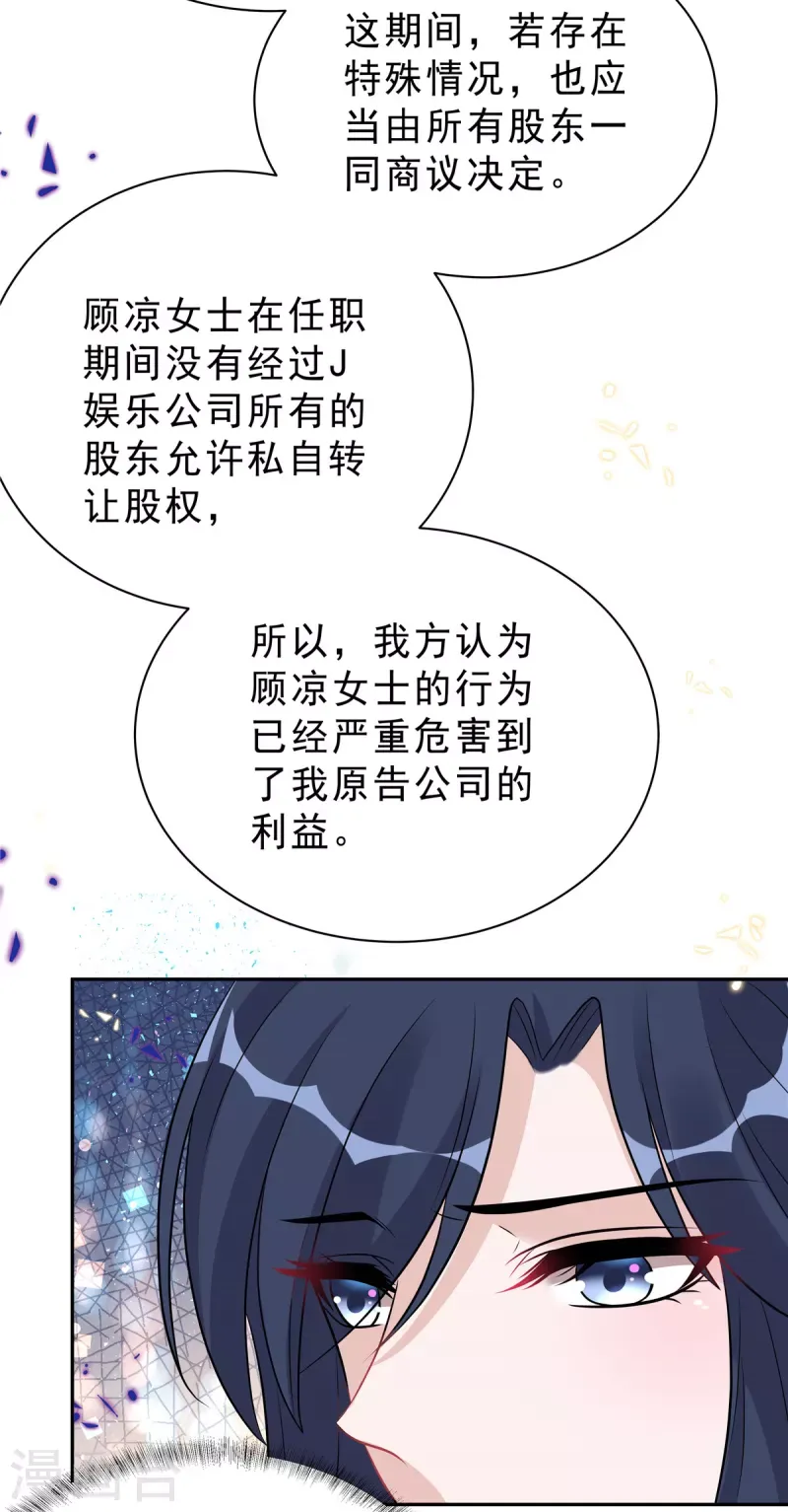 星光璀璨：捡个boss做老公 第60话 她早就算计好啦！ 第3页