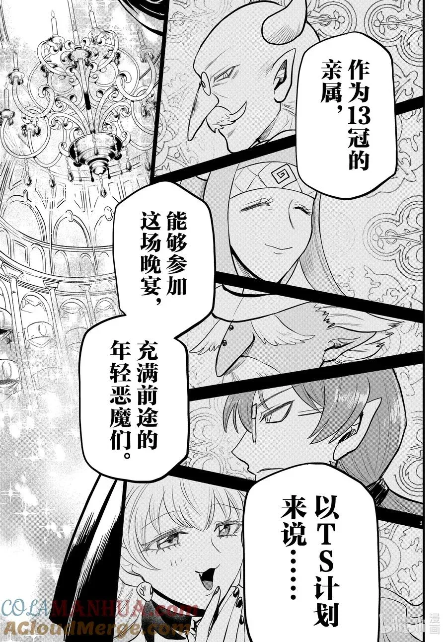 入间同学入魔了 293 评定 第3页