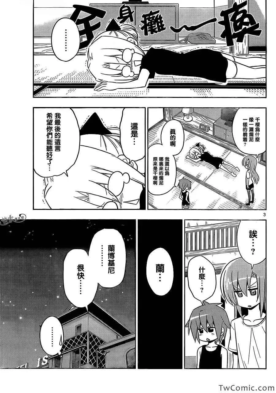 旋风管家 第412话 京都·伊势决胜篇【第十三夜】总有着形形色色的人 第3页