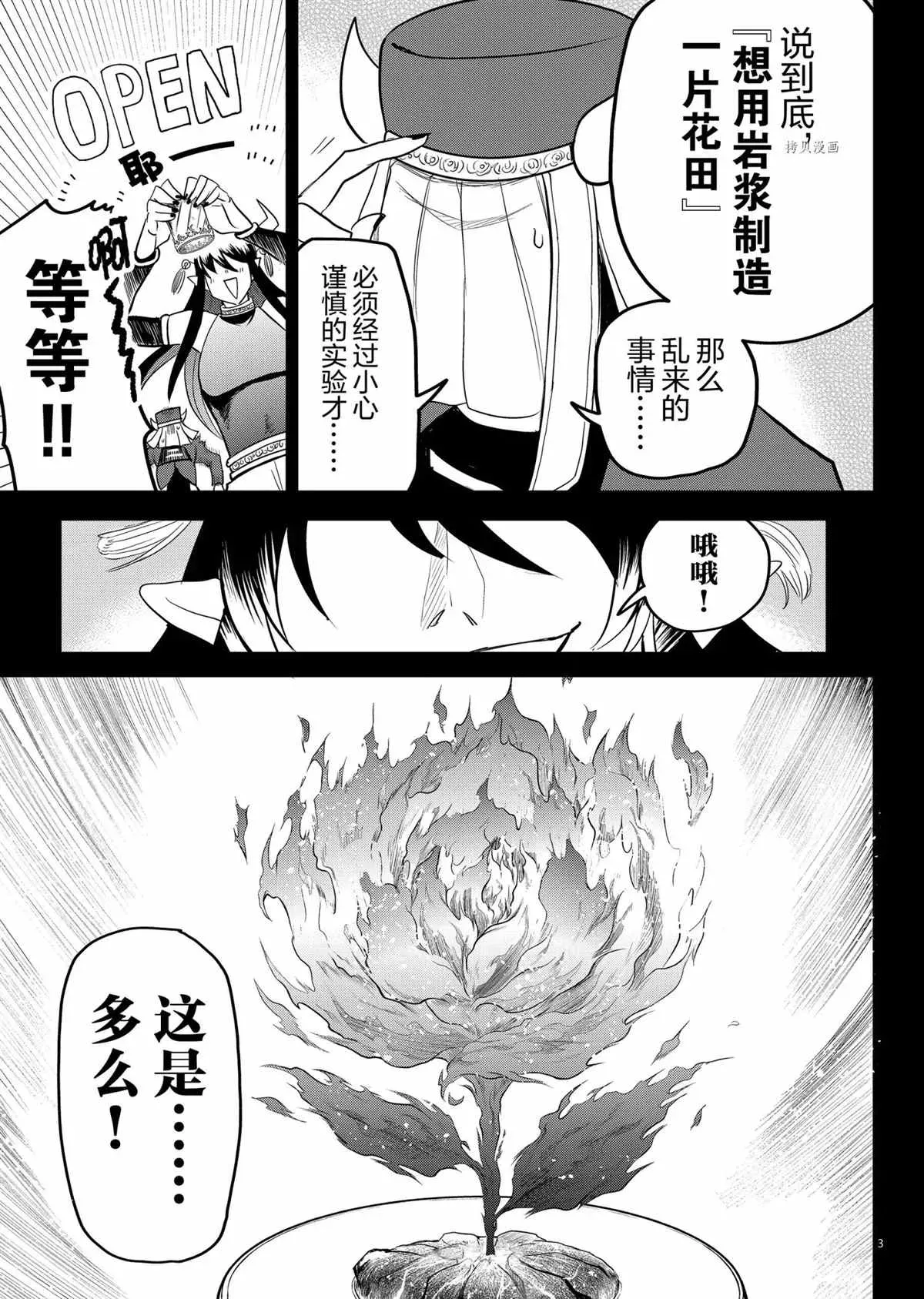 入间同学入魔了 第241话 第3页