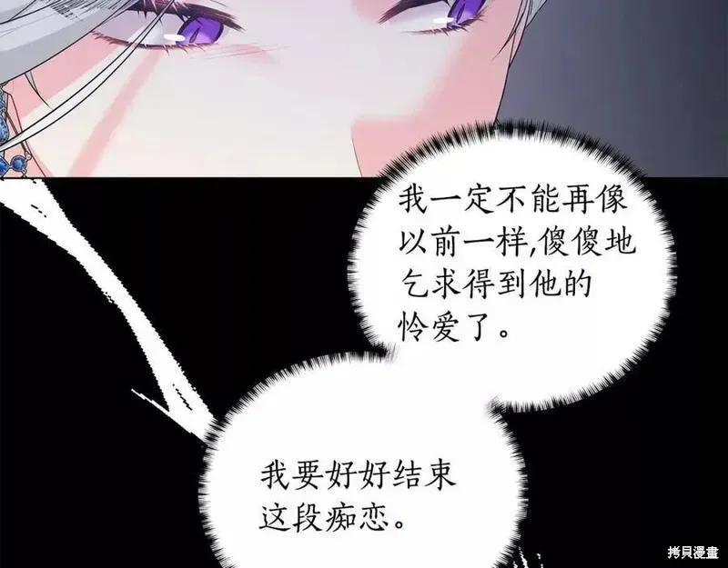 虽然是恶女，但我会成为女主的 第104话 第31页