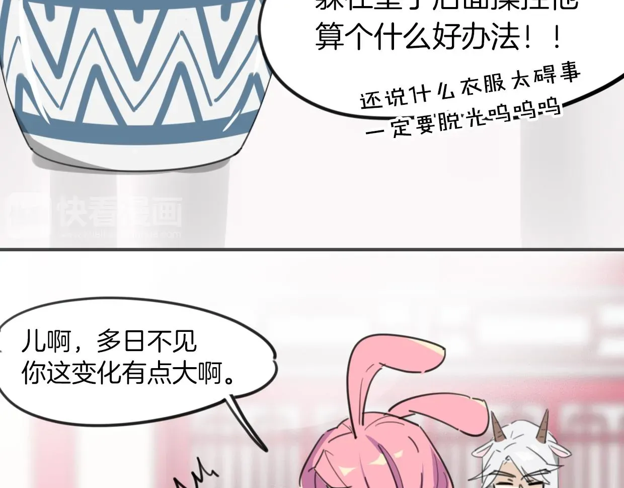 披着狼皮的羊 第36话 虎兔cp 第31页