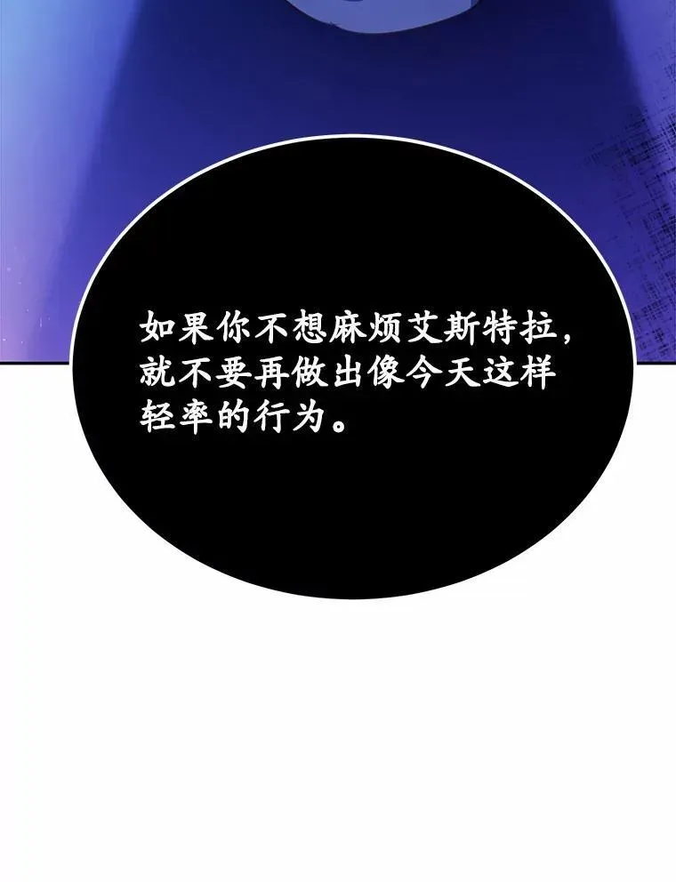 狗血暗黑文由我来改写 21.魔塔主来访 第31页