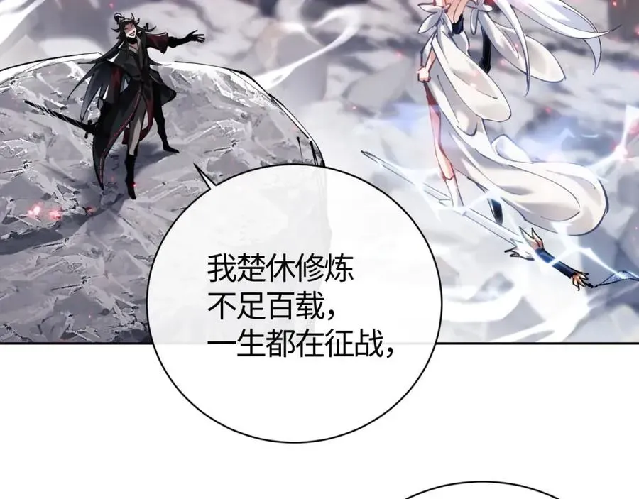 师尊：这个冲师逆徒才不是圣子 第1话 开局冲师！我楚老魔重生归来！ 第31页