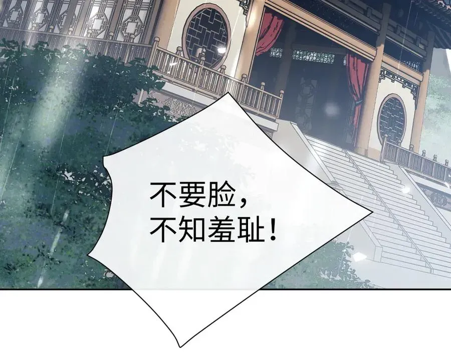 师尊：这个冲师逆徒才不是圣子 第47话 美人纷纷助雷劫 第31页