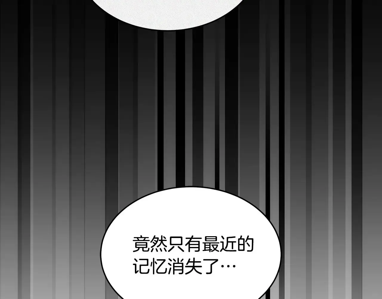 继母活命很简单 第26话 崽崽失忆了？ 第31页