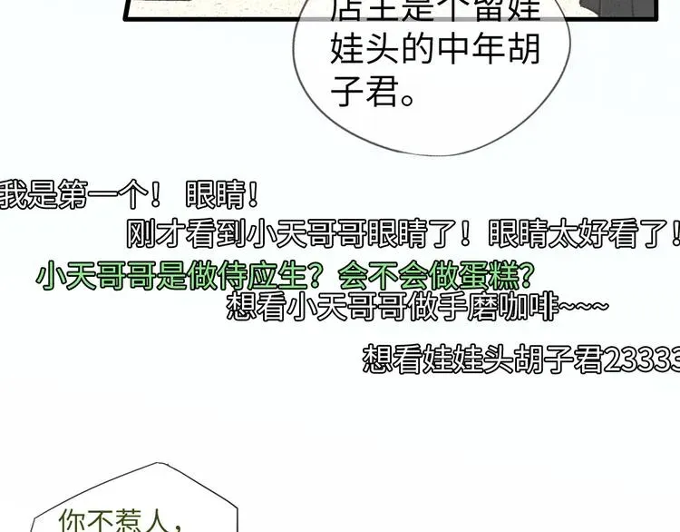 一个钢镚儿 第5话 为什么看你不顺眼 第31页