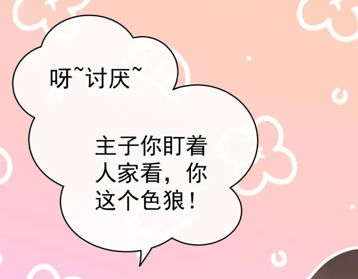 女帝多蓝颜 第206话 年轻的身体 第31页