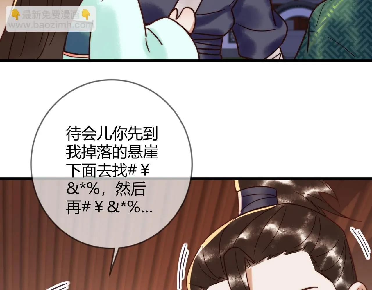 国医狂妃 第69话 素暖身份被质疑 第31页