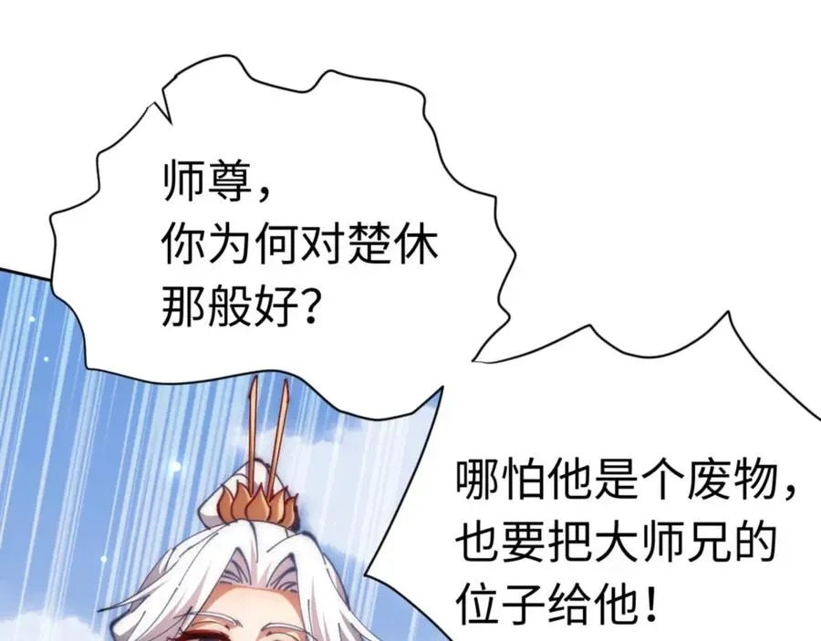 师尊：这个冲师逆徒才不是圣子 第35话 和师尊解锁了新的知识！ 第31页