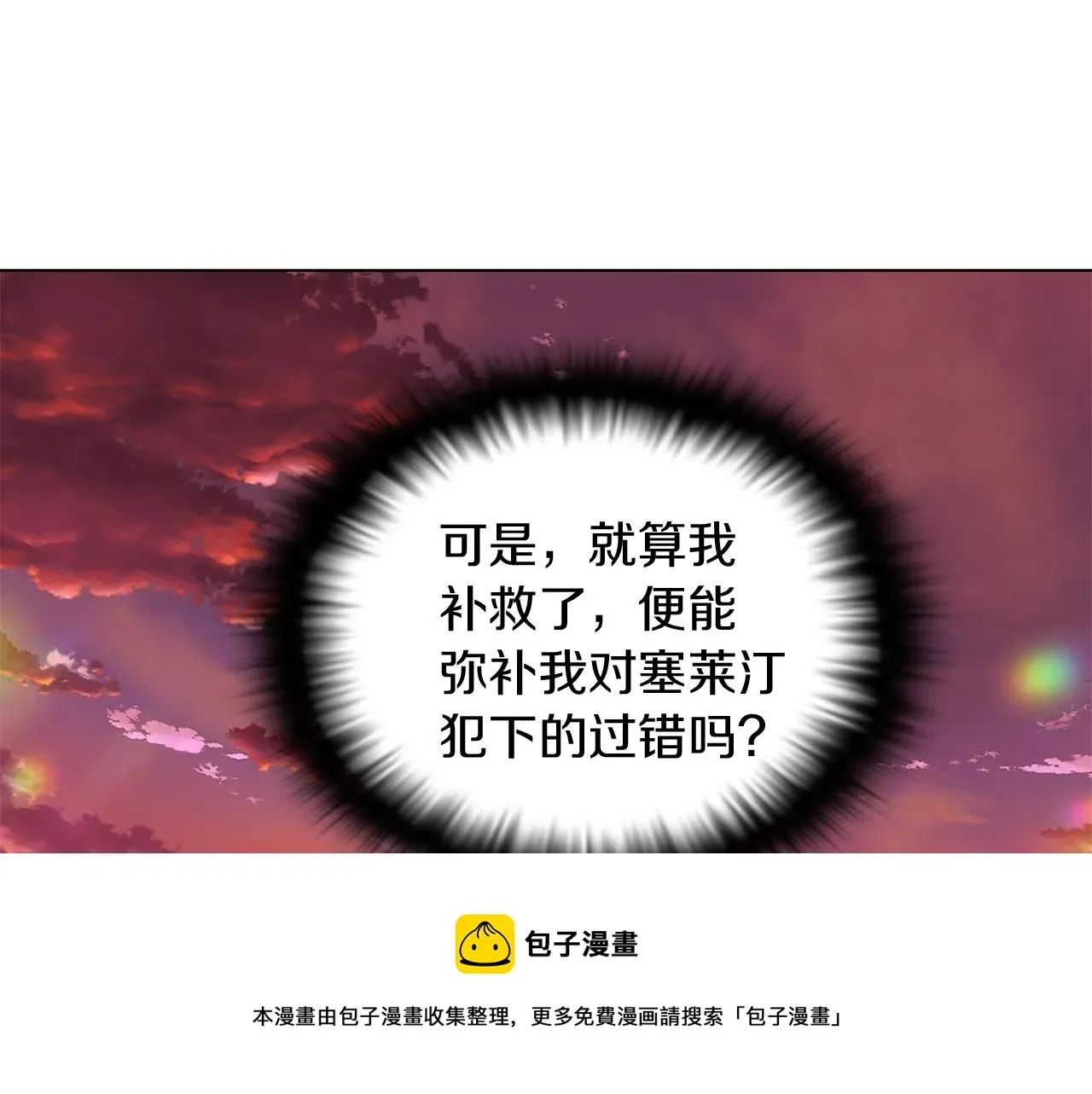 被反派识破了身份 第47话 真诚的忠告 第31页