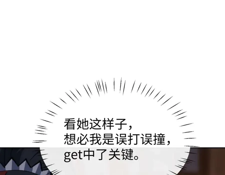 师尊：这个冲师逆徒才不是圣子 第90话 一箭三雕 第31页