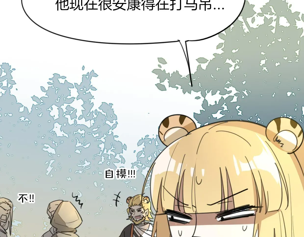 披着狼皮的羊 第47话 小白 第31页